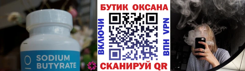 Бутират буратино  Купить где  Талица 
